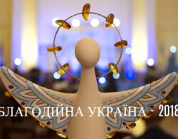 April 16, 2019 - We are thrilled to share exciting news - Support Hospitals in Ukraine won first place in the category "Charitable Support from Overseas" within the national completion "Charitable Ukraine 2018" (Національний конкурс «Благодійна Україна»).
This is our second award from the "Charitable Ukraine" competition: last year we won first place in the category "Charity in Health Care": http://bit.ly/2IA9Arq
